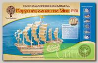 'Чудо-дерево' Модель сборная деревянная 'Техника' №29 P131 'Парусник династии Минг'